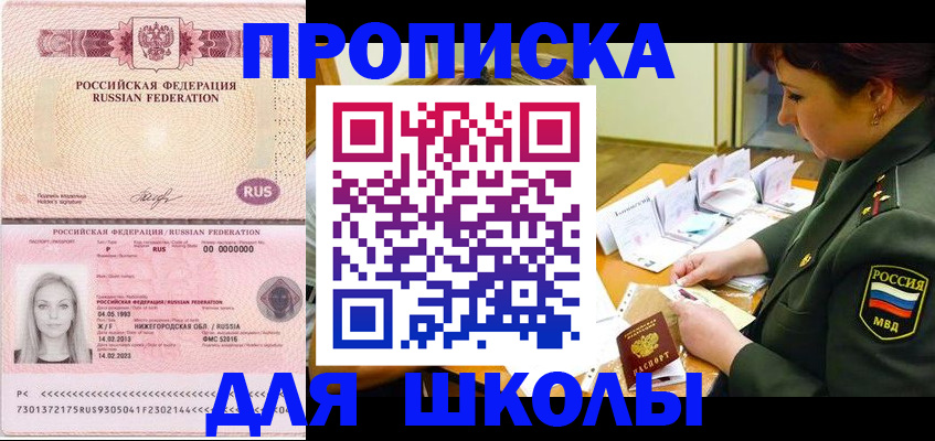 прописка 2025 в Псковской области