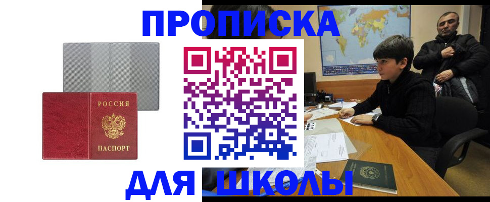 временная регистрация купить в Псковской области